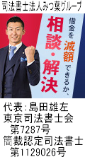司法書士法人みつ葉グループ｜栃木市で債務整理や借金返済の無料相談