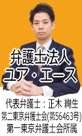 弁護士法人ユア・エース／福知山市で弁護士に借金返済の無料相談